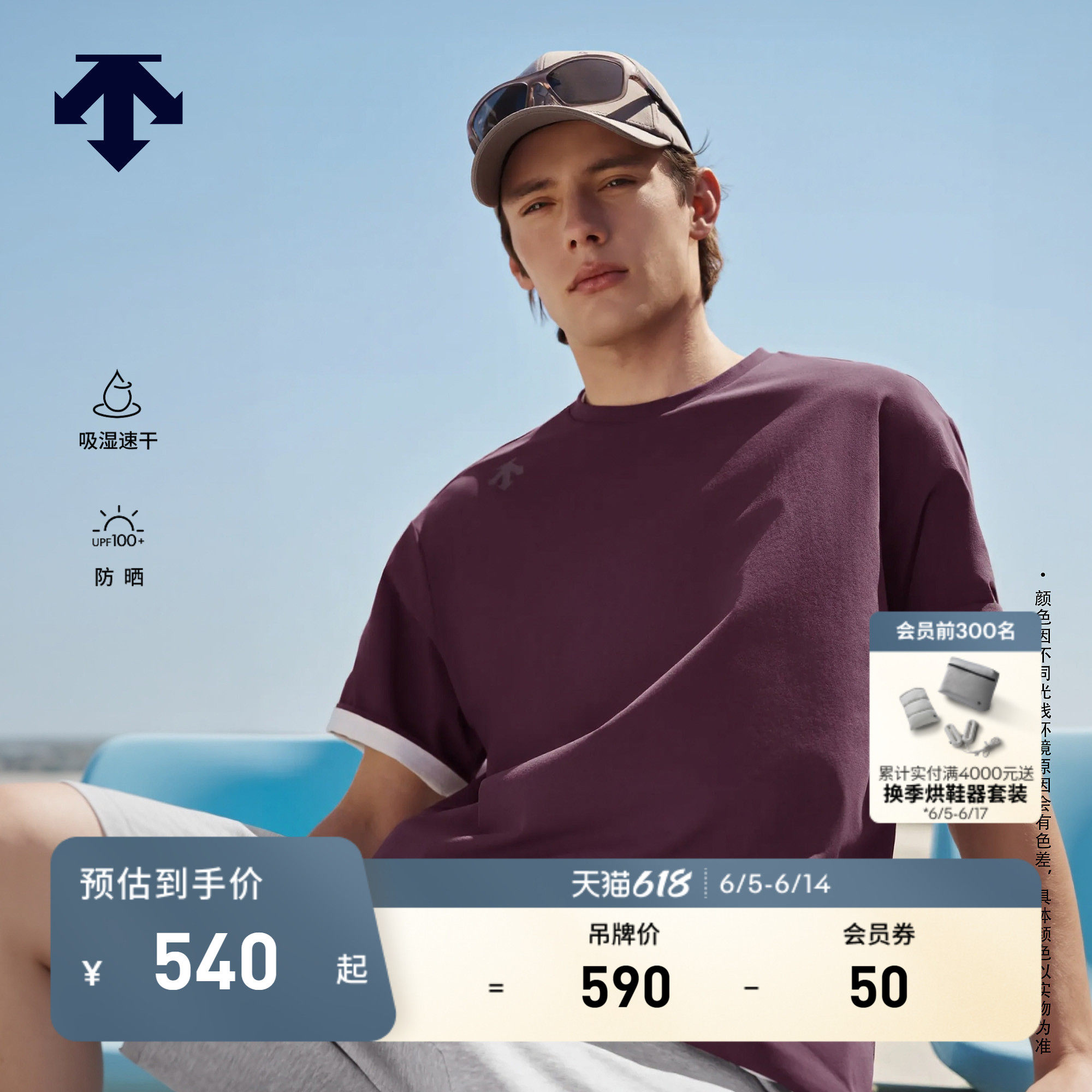 DESCENTE迪桑特ESSENTIAL男士吸湿速干UPF100+防晒宽松短袖T恤