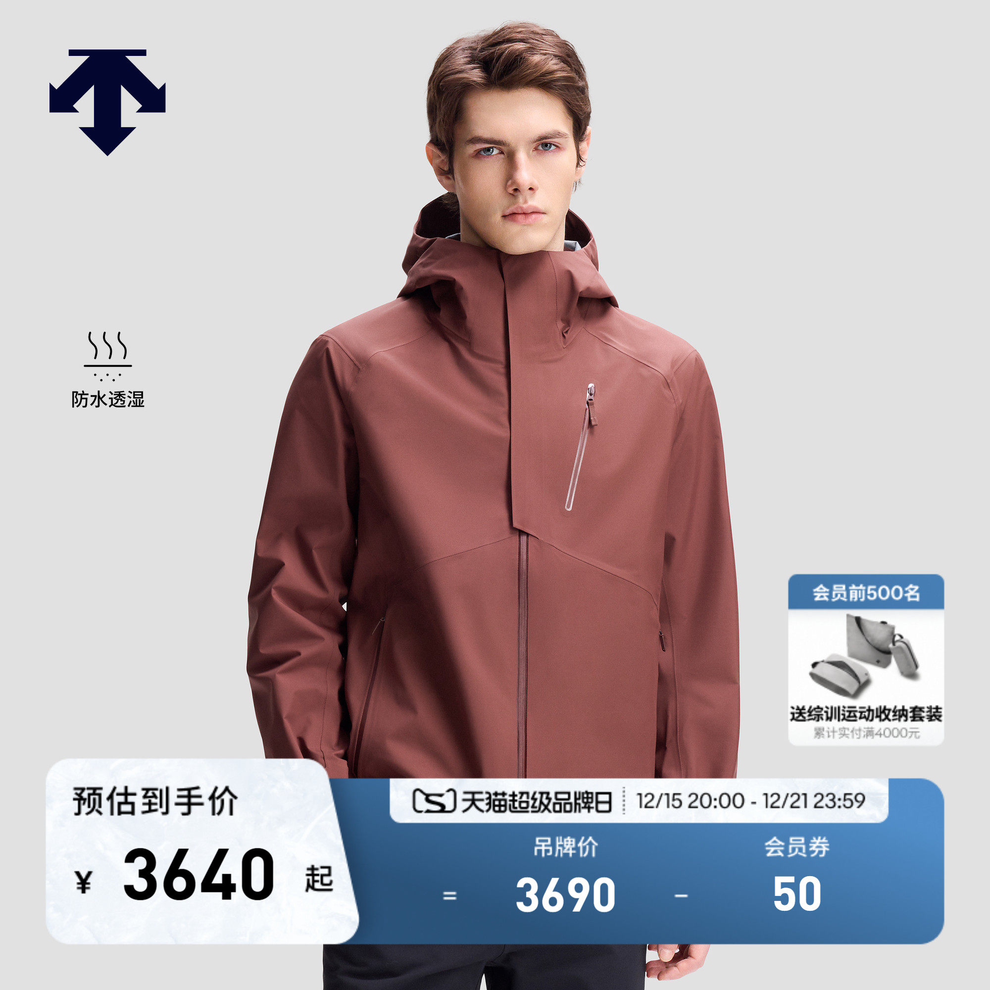 DESCENTE迪桑特DUALIS男士VERTEX山峰夹克防水透湿薄绒冲锋衣