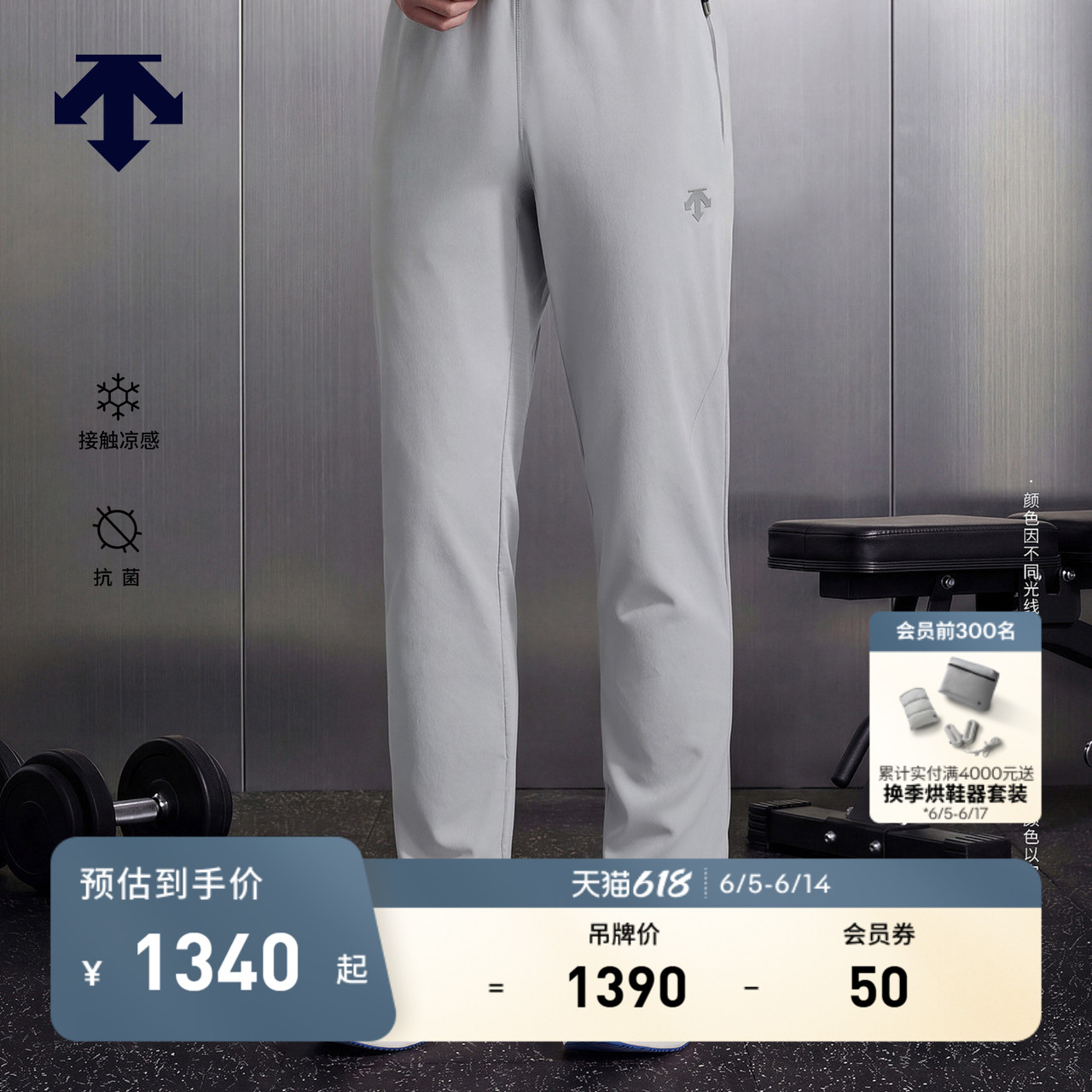 DESCENTE迪桑特TRAINING系列男士抗菌冷感纱线梭织运动长裤