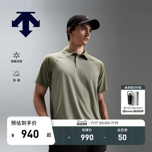 DESCENTE迪桑特TRAINING男士TRICOT凉感防晒短袖T恤POLO衫