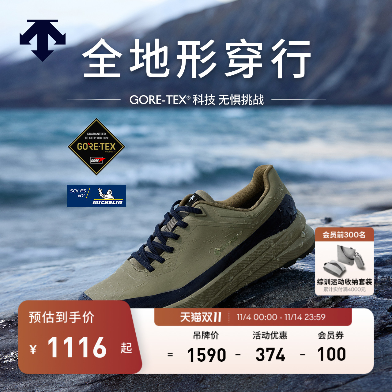 DESCENTE迪桑特DUALIS男女同款GORE-TEX防水全地形运动鞋