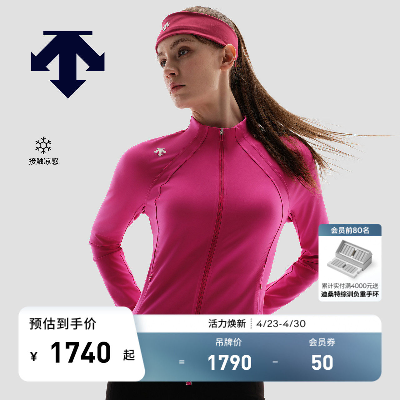 DESCENTE迪桑特女士凉感立领BODY FLEX花苞外套