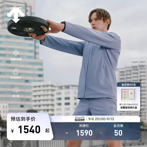 DESCENTE迪桑特TRAINING男士凉感吸湿速干防晒连帽针织运动外套