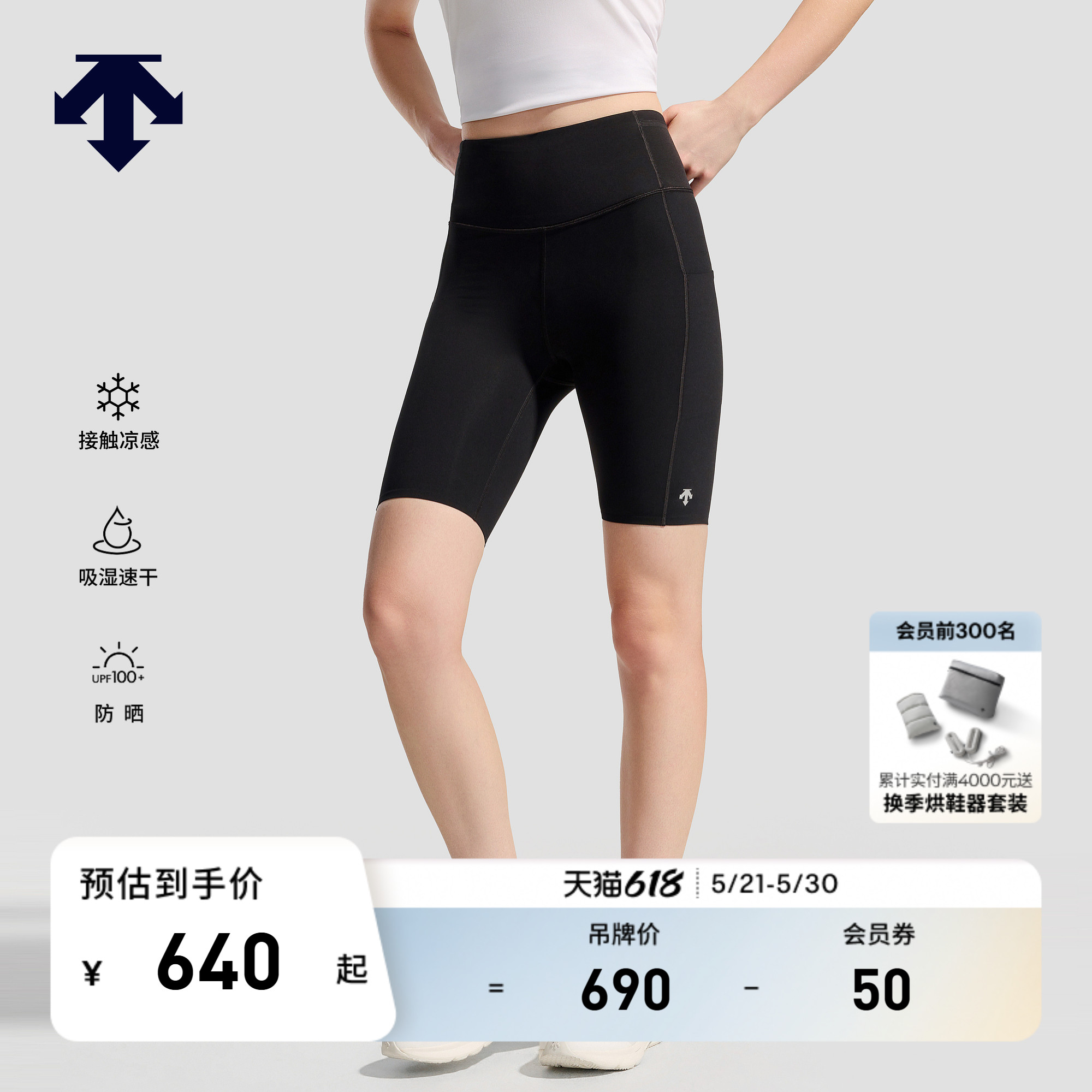 DESCENTE迪桑特BODY FIT女士吸湿速干凉感防晒高强度紧身裤