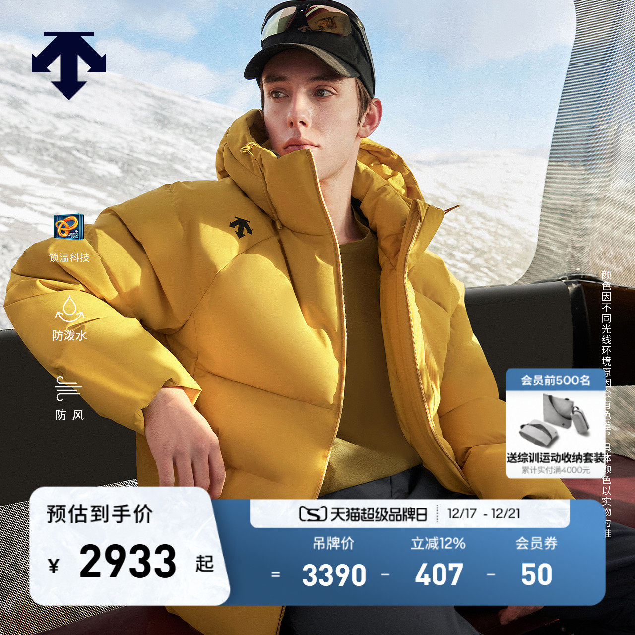 DESCENTE迪桑特TRAINING综训训练男士防风防泼水保暖羽绒服