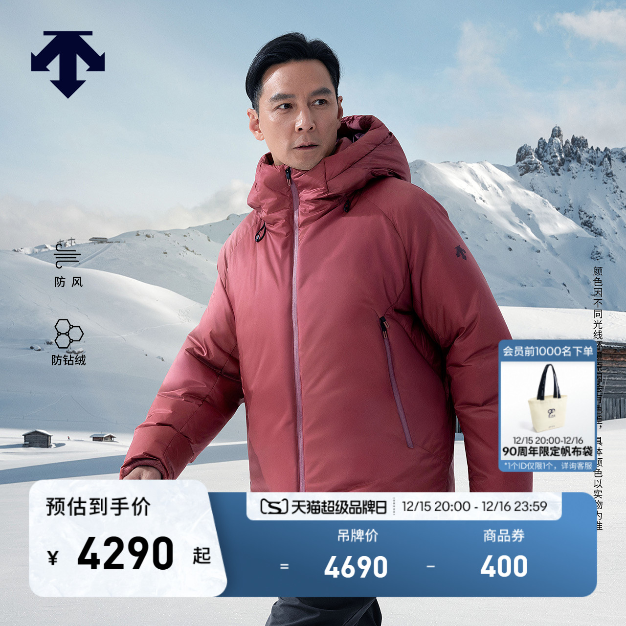 【吴彦祖同款】DESCENTE迪桑特防风防钻绒Pertex鹅绒保暖羽绒服男