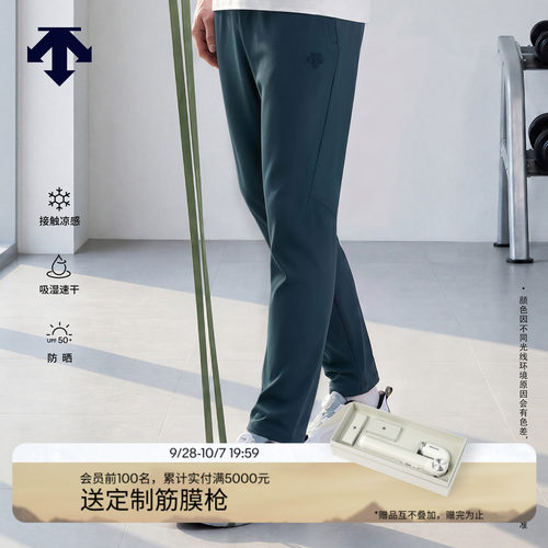 DESCENTE迪桑特TRAINING系列男士TRICOT凉感防晒吸湿速干运动长裤