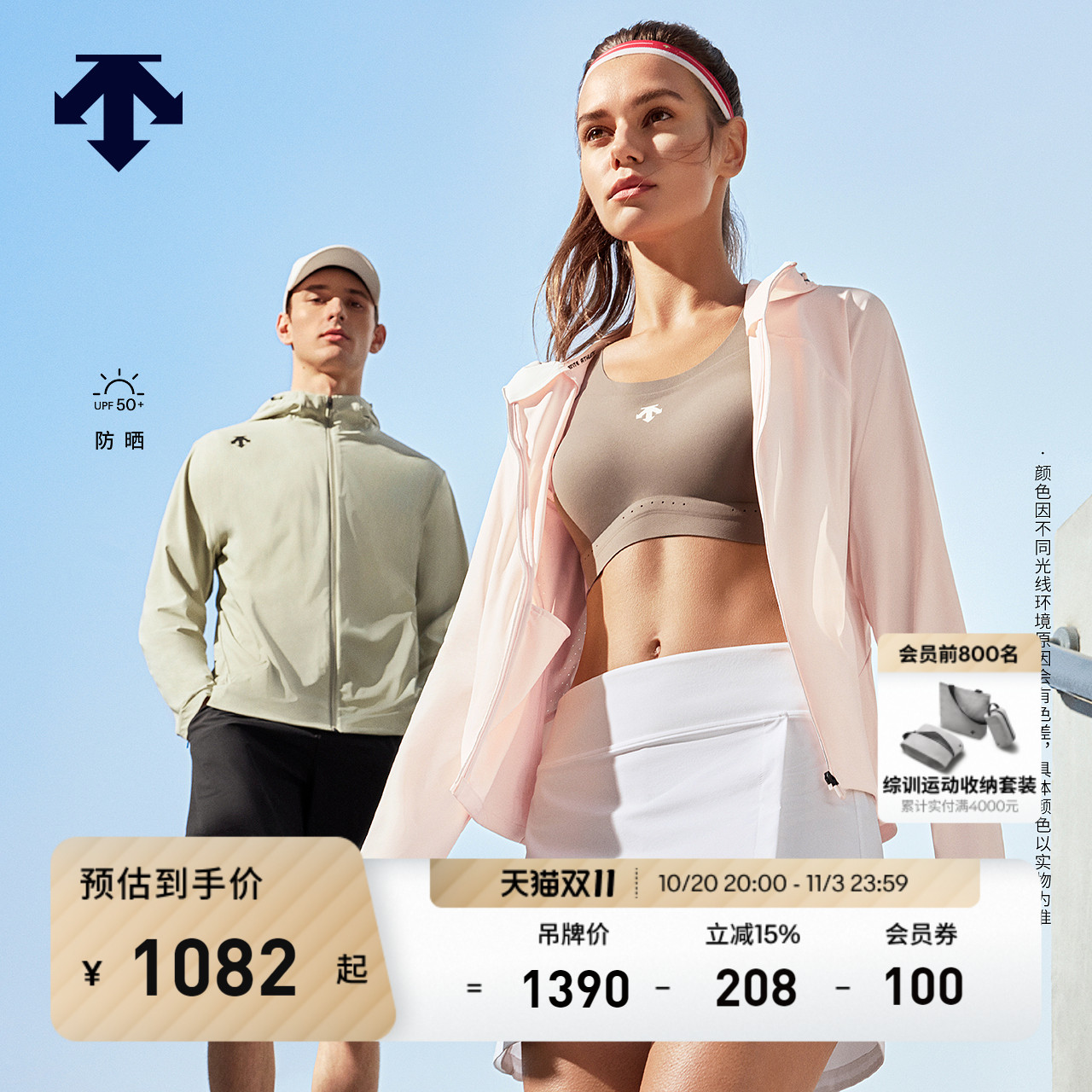 DESCENTE迪桑特WOMEN’S TRAINING系列女士UPF50防晒皮肤衣外套