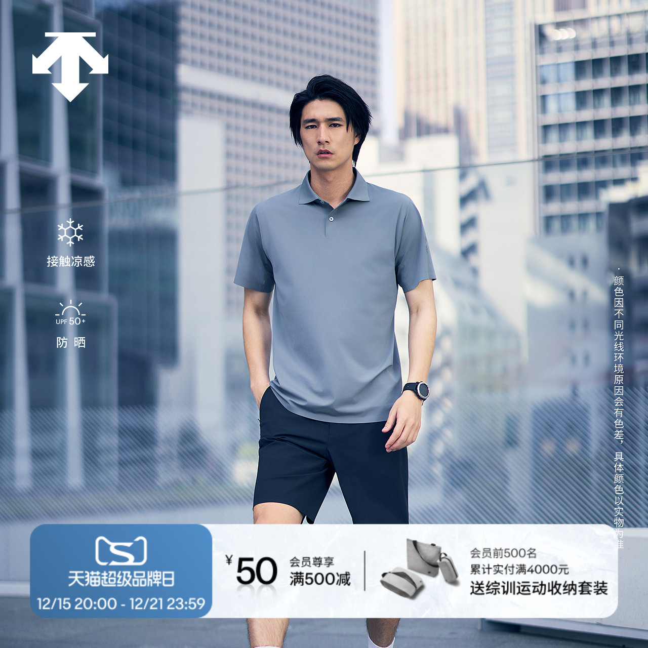 DESCENTE迪桑特DUALIS系列都市通勤男士凉感防晒短袖POLO衫