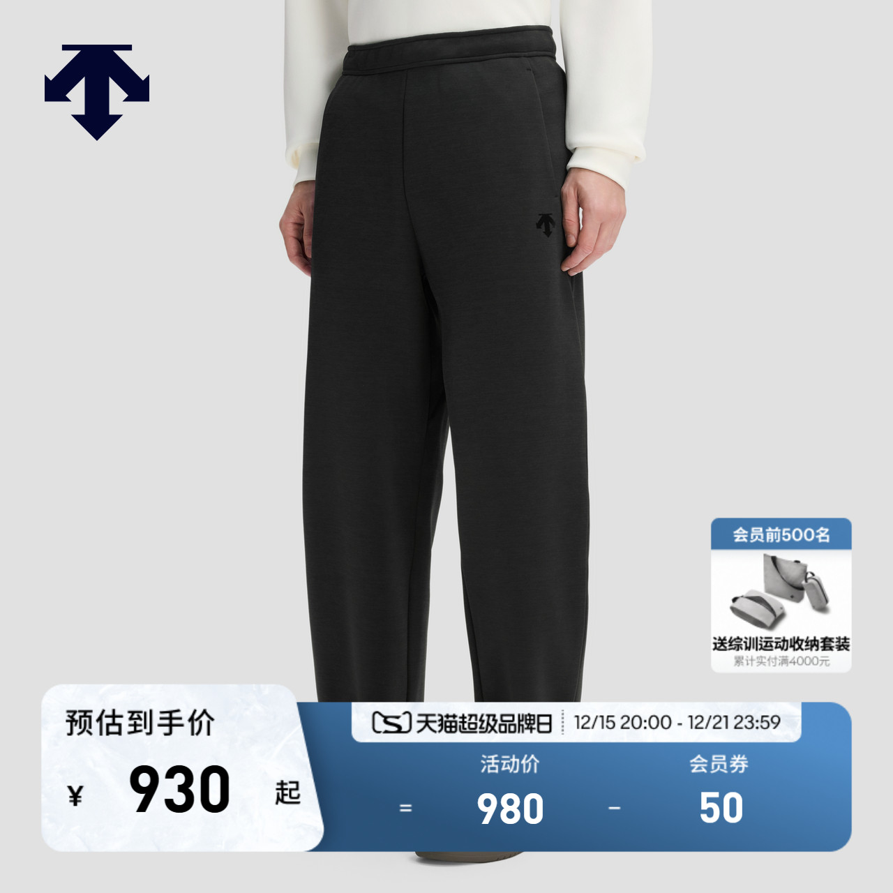 DESCENTE迪桑特ESSENTIAL系列休闲通勤男士针织休闲运动长裤