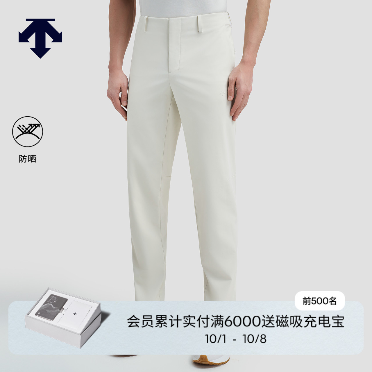 DESCENTE迪桑特DUALIS系列都市通勤SOLOTEX男士防晒梭织运动长裤