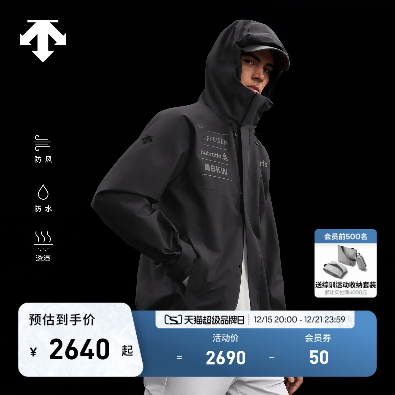 DESCENTE迪桑特男士防水防风透湿3L冲锋衣外套