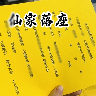 30张 仙家落座裱纸文疏 黄纸文表纸文字迹清晰现货包邮