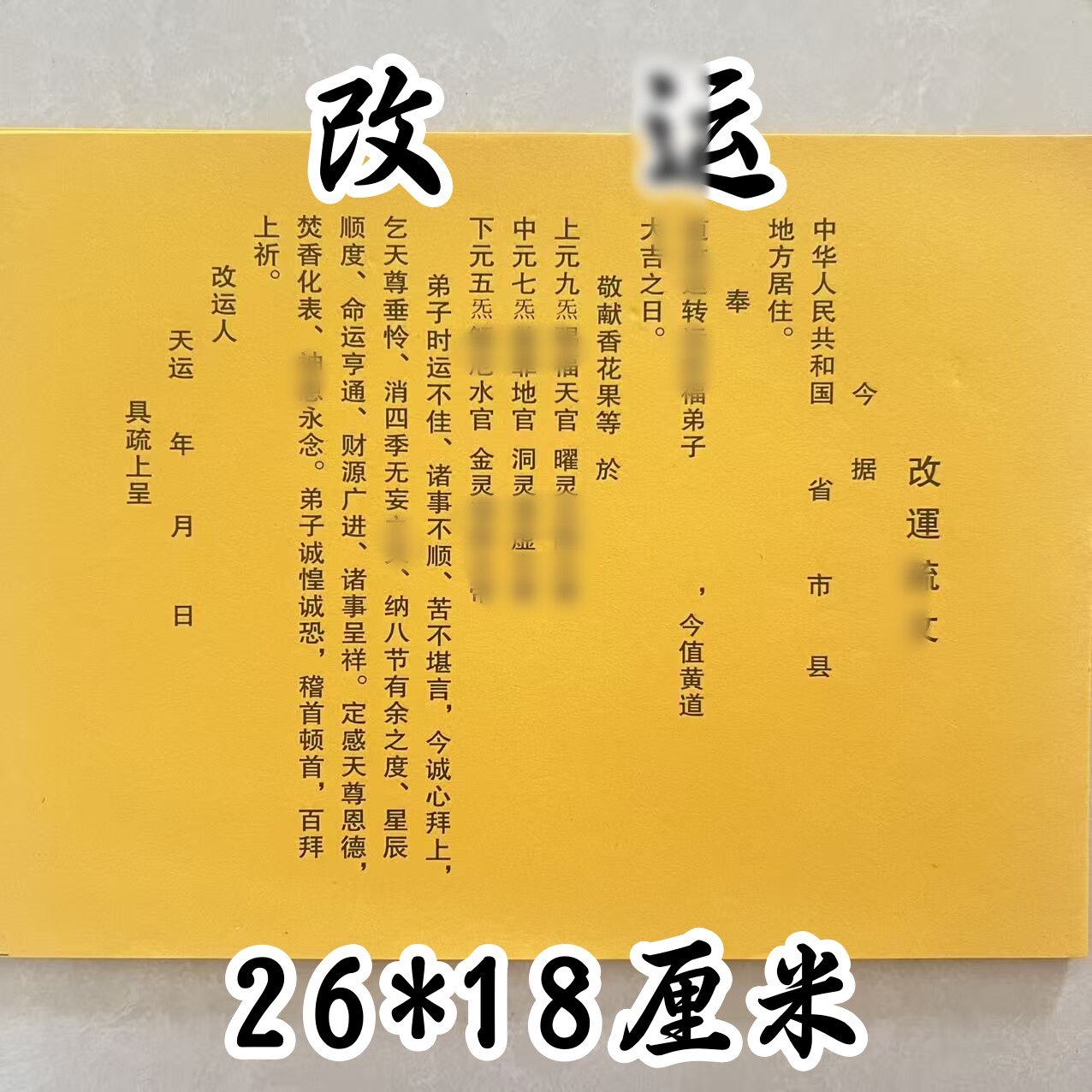 30张 裱纸文书 黄表纸素面文表26*18厘米包邮