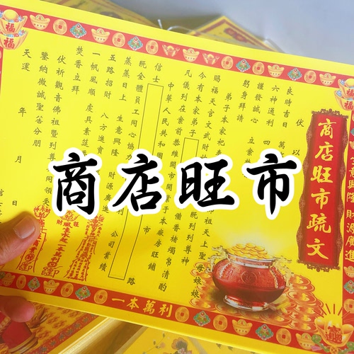 商店旺市彩表摆件A4彩色21x28cm194各种碟文黄裱纸通用