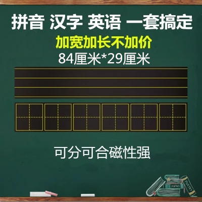拼音田字格磁性黑板貼英語四線三格老師教學用的教具磁力黑板貼