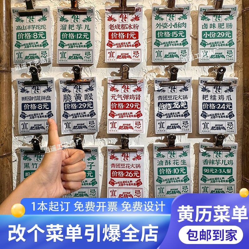网红饭店创意个性手撕日历菜单表