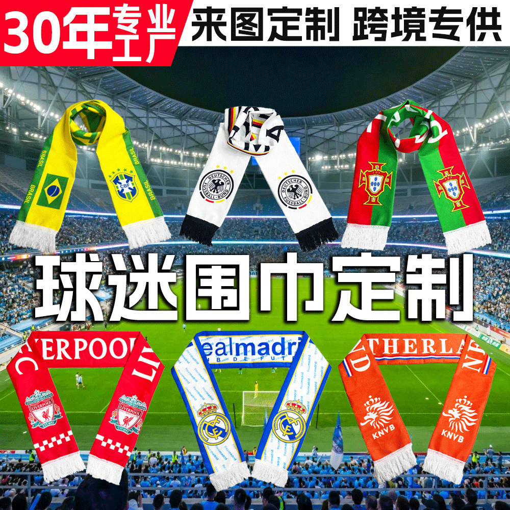 世界杯足球迷世俱杯应援手挥巾