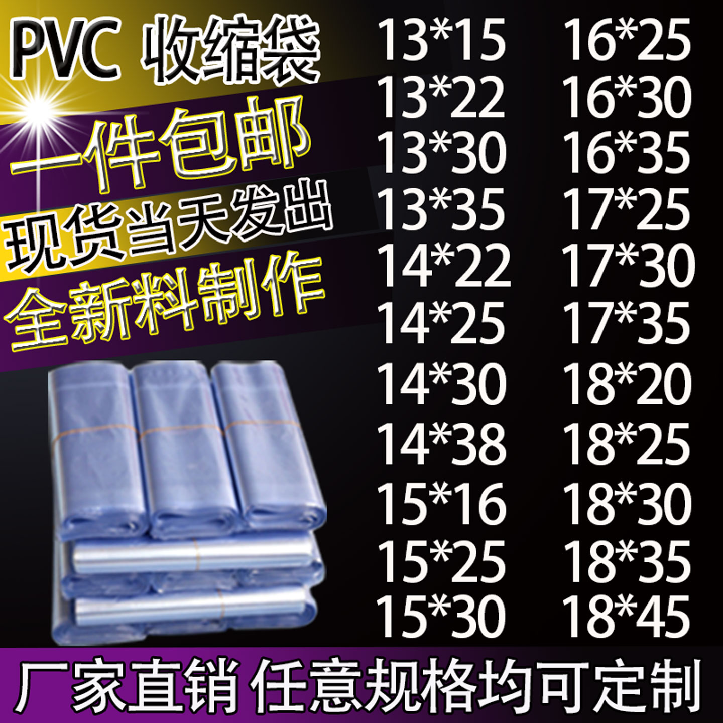 订做热缩袋 现货环保PVC热收缩袋 塑封袋POF塑封吸塑膜 热收缩膜