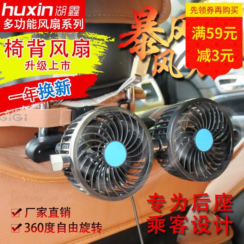 后座车载风扇12v汽车24v货车车用