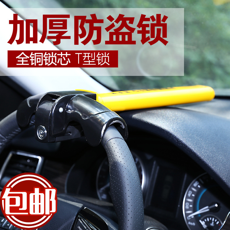 汽车锁防盗锁方向盘锁雷奇