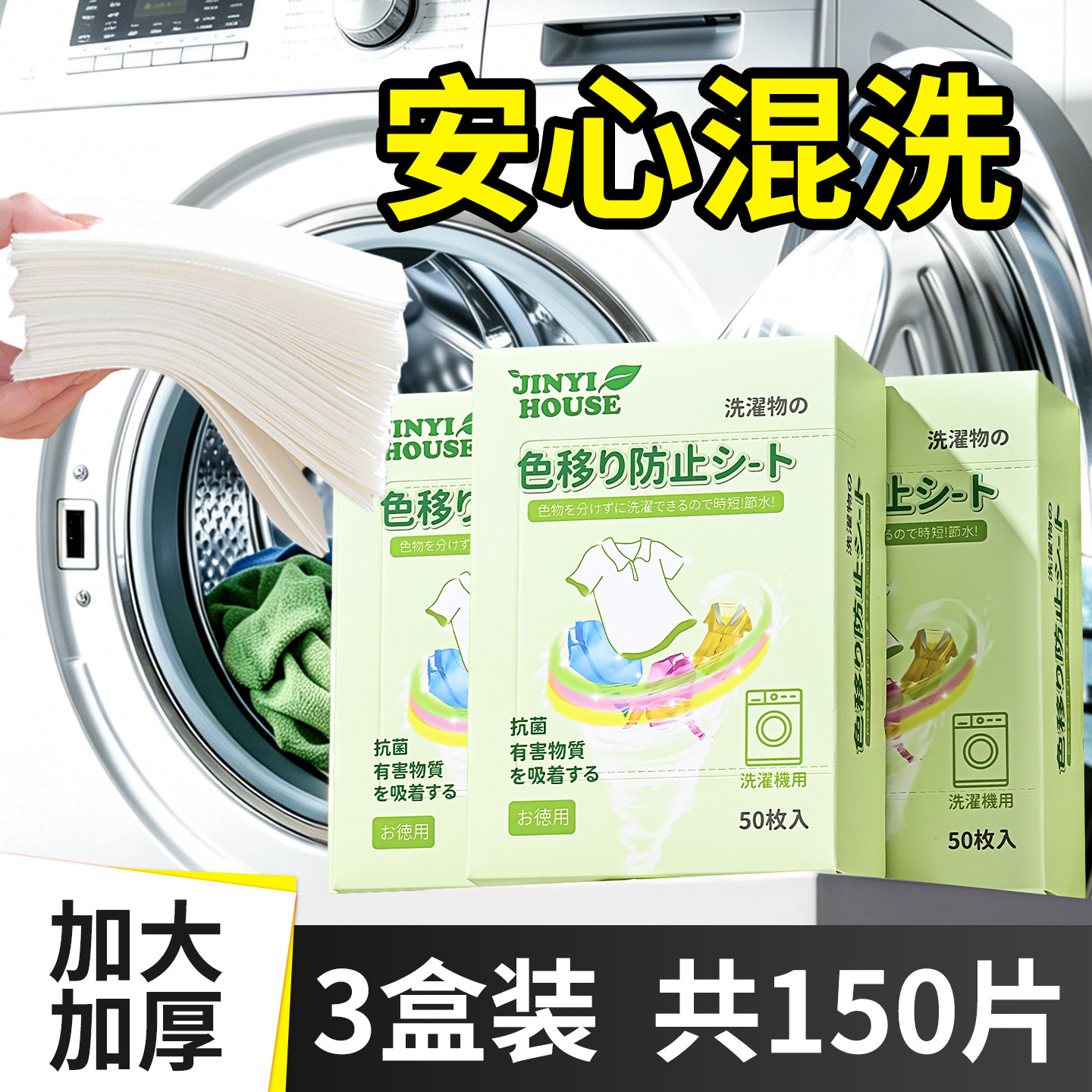 防串色衣服吸色片可机洗衣物护色防止染色洗衣片官方洗衣机色母片