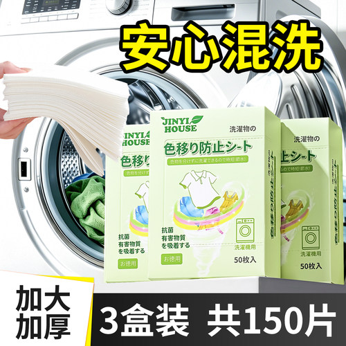 【支持试用！】衣服防串染吸色片