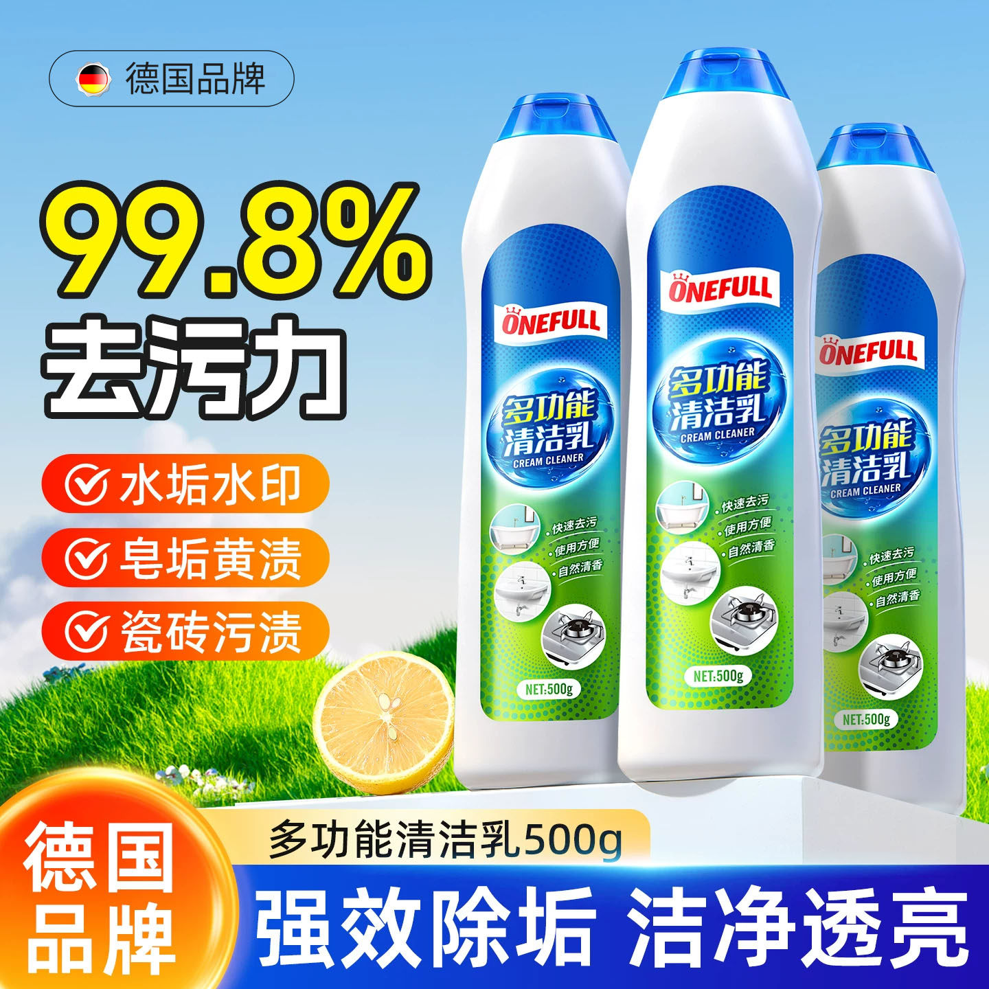 德国多功能清洁乳浴室卫生间不锈钢家用厨房清洗剂除垢强力去污膏