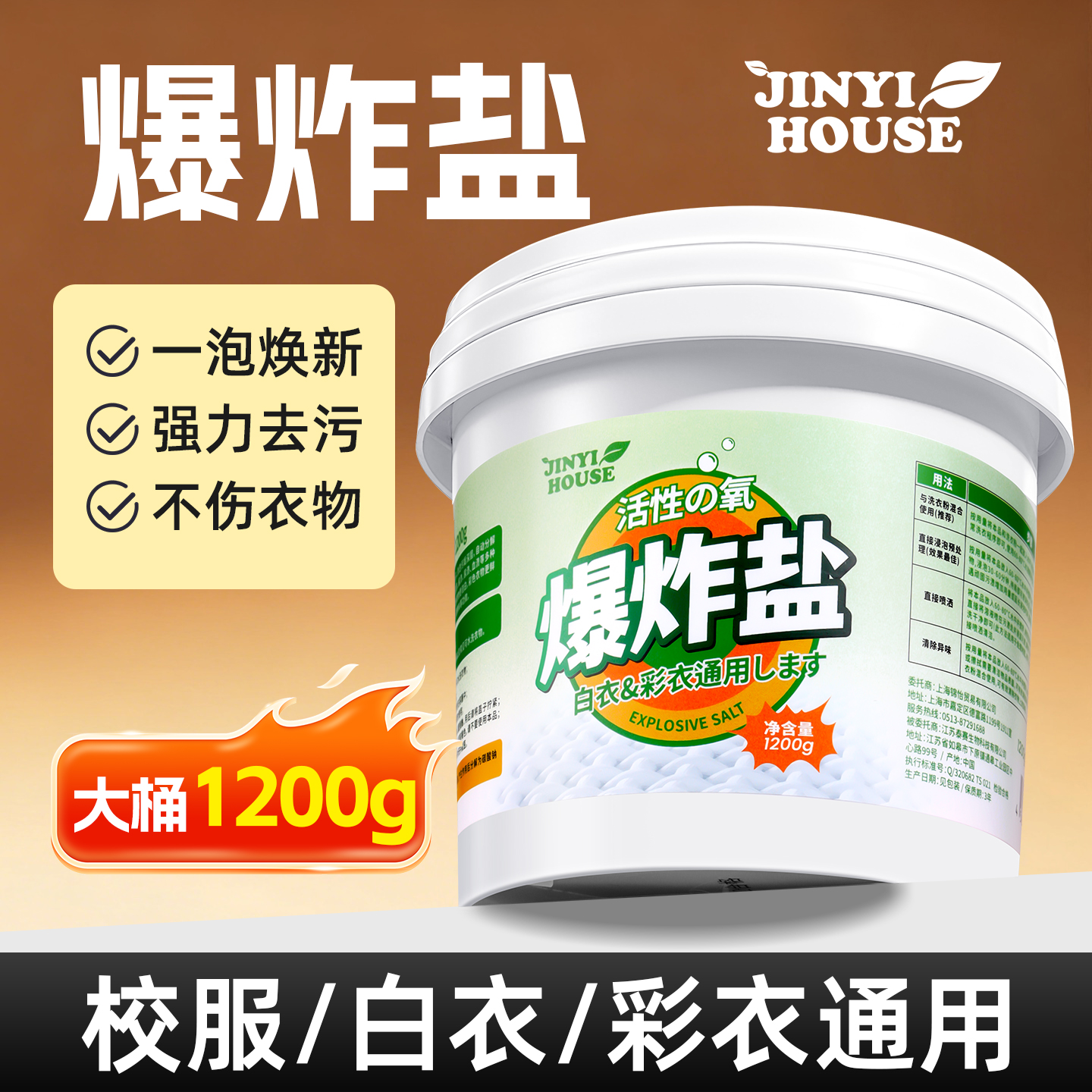 【不满意包退！】强力去污爆炸盐