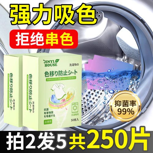 【支持试用！】洗衣防串色吸色片