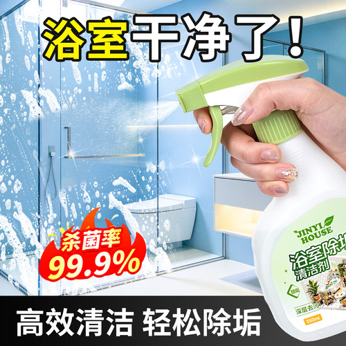浴室擦玻璃清洁剂官方旗舰店洗卫生间淋浴房瓷砖顽固水垢强力去污