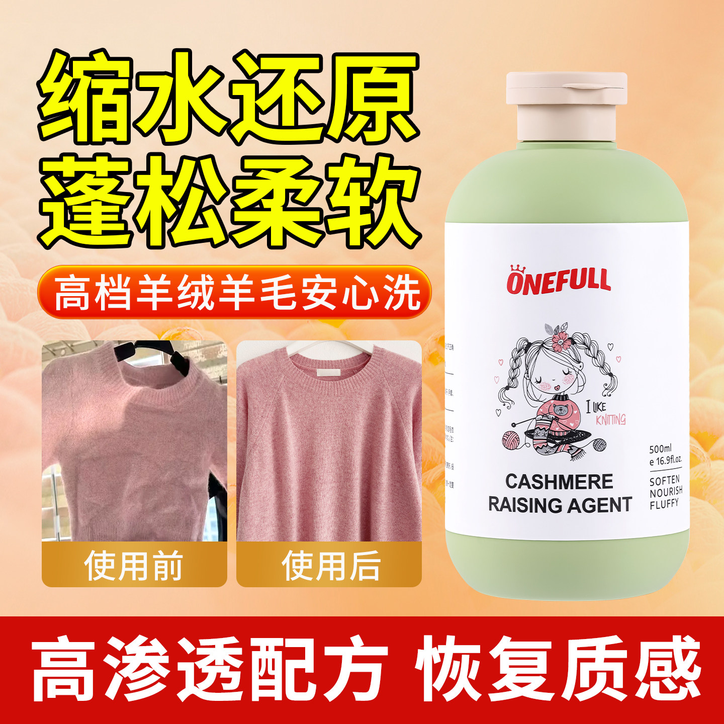 羊毛衫缩水还原恢复剂毛衣放大蓬松官方羊绒修复剂毛呢大衣洗涤剂,洗护清洁剂/卫生巾/纸/香薰,干洗剂/衣物渗透清洁剂,淘宝优惠券,粉丝福利购,淘宝优惠卷