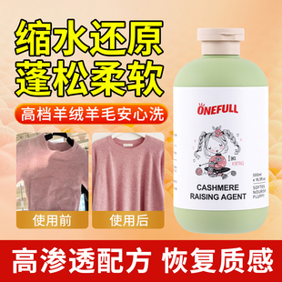羊毛衫缩水还原恢复剂毛衣放大蓬松官方羊绒修复剂毛呢大衣洗涤剂