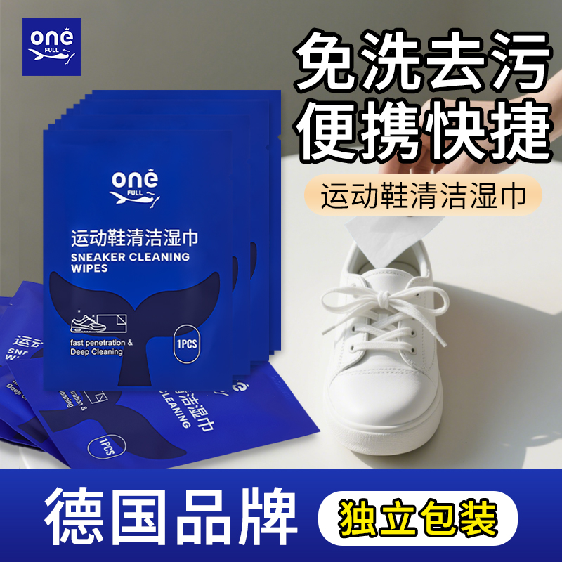 懒人擦鞋湿巾独立包装去污神器