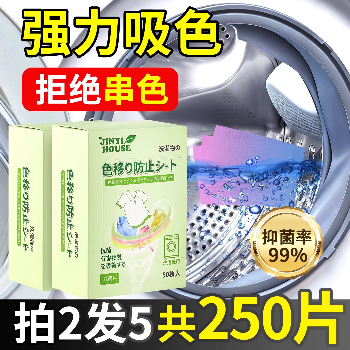 锦怡防串色洗衣片吸色纸可机洗护色吸色片色母片衣服洗衣机防染色