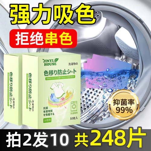 【支持试用！】洗衣防串色吸色片