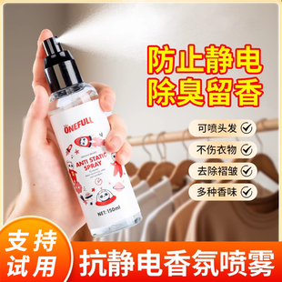 防静电喷雾衣服除静电衣物柔顺剂持久留香头发毛衣大衣除皱抗静电