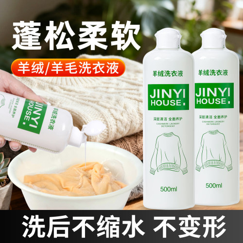 【蓬松柔软！】羊绒羊毛洗衣液