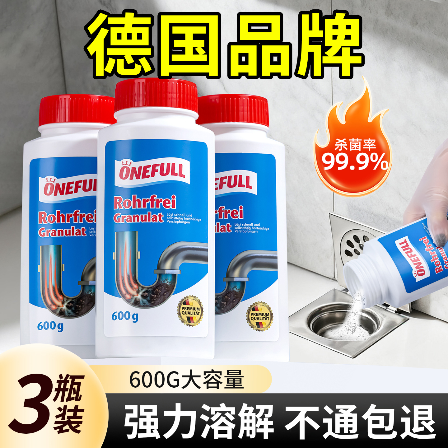 【支持试用1瓶！】强力疏通管道