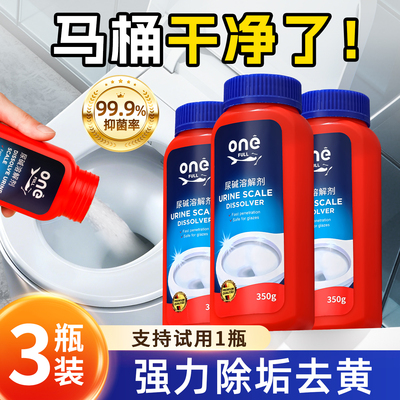 【支持试用1瓶！】尿碱溶解剂