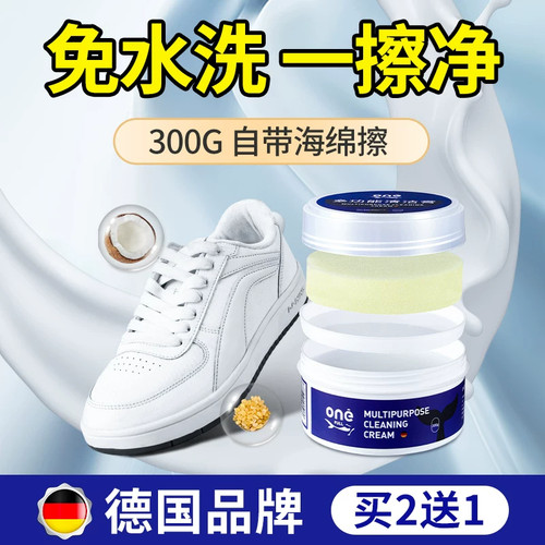 【不满意包退换！】小白鞋清洁膏