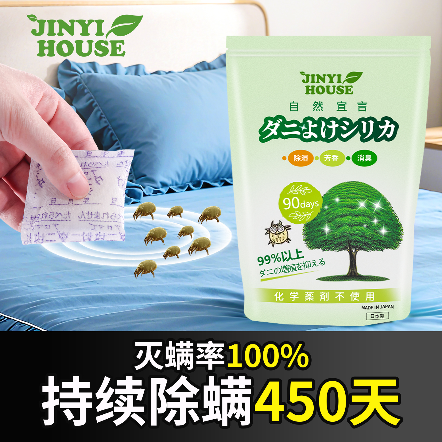 【灭螨率100%！】家用除螨包
