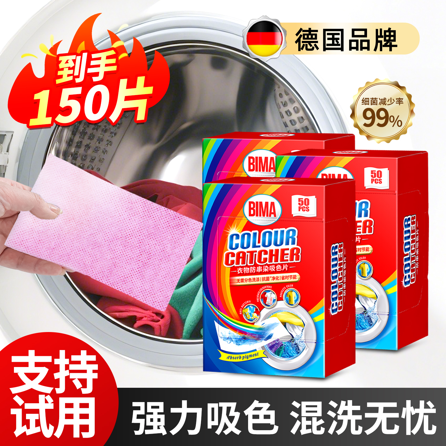 【支持试用！】衣服防串染吸色片