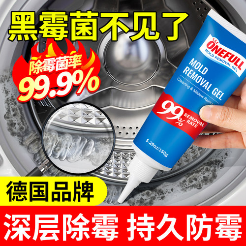德国除霉啫喱洗衣机冰箱清洁剂