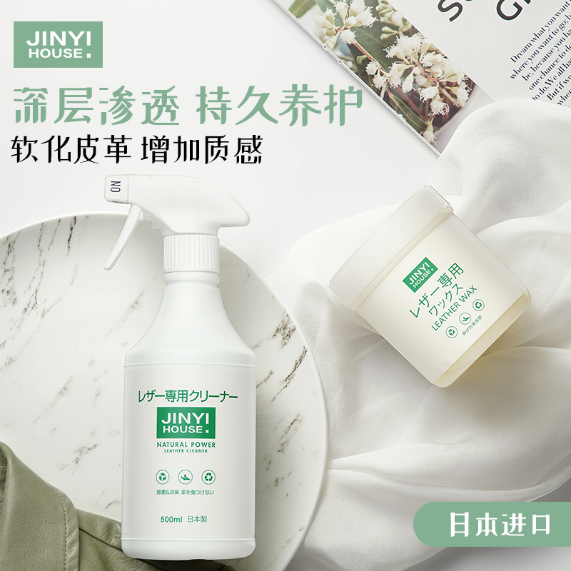 日本锦怡皮革清洁剂皮具护理液保养油皮衣真皮包包皮沙发清洗神器