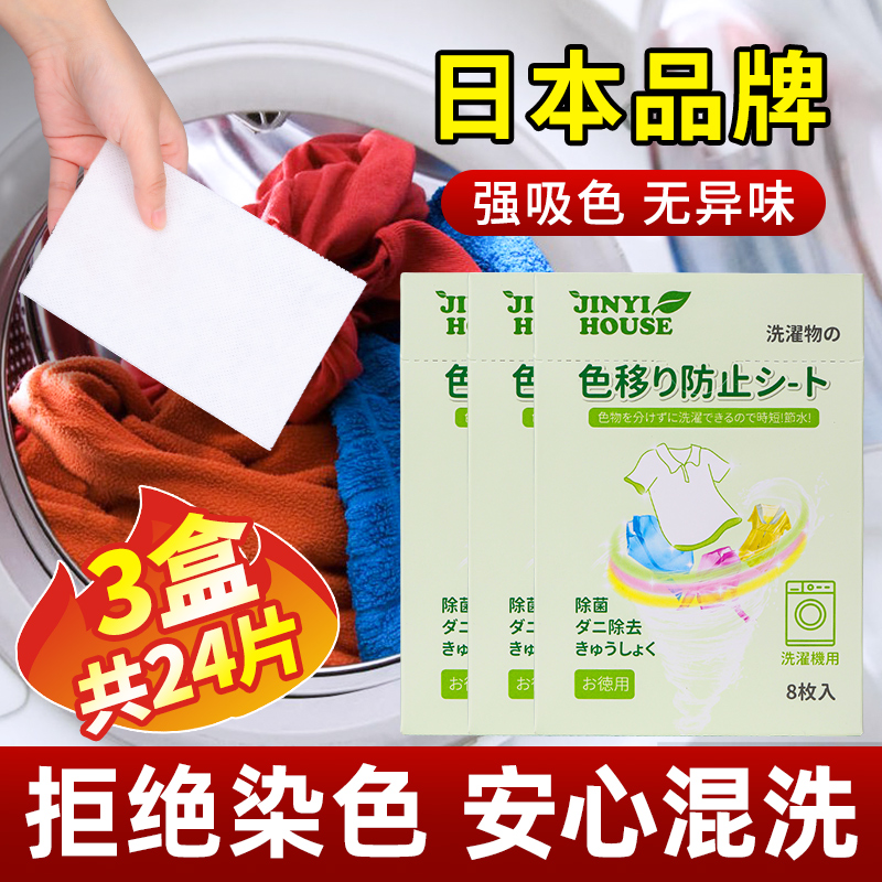 锦怡防染色洗衣纸快速吸色