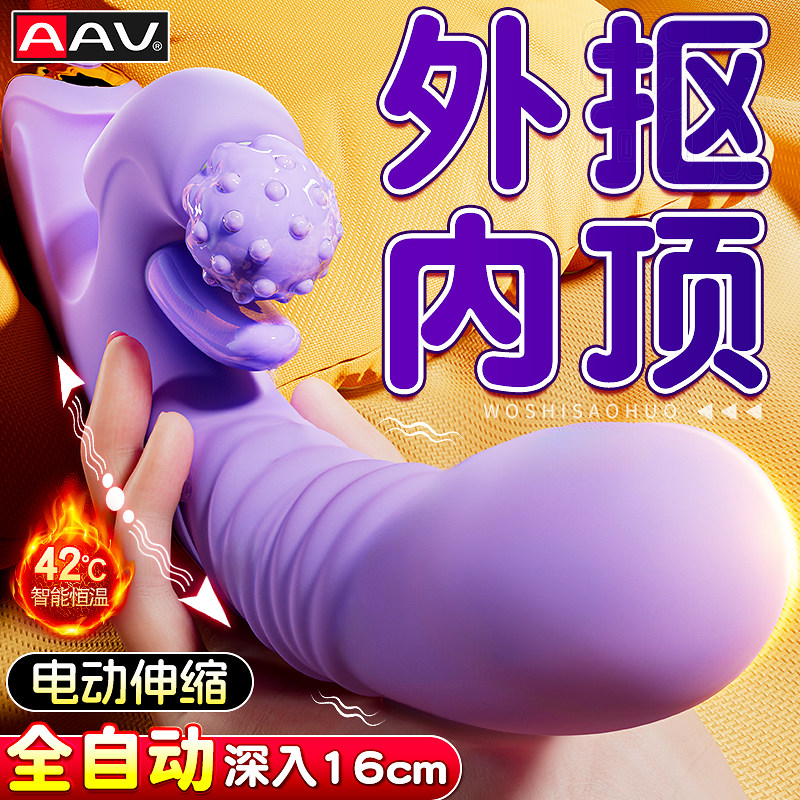 AAV震动棒自慰器情趣女用品成人玩具秒潮伸缩插入式阴蒂高潮神器