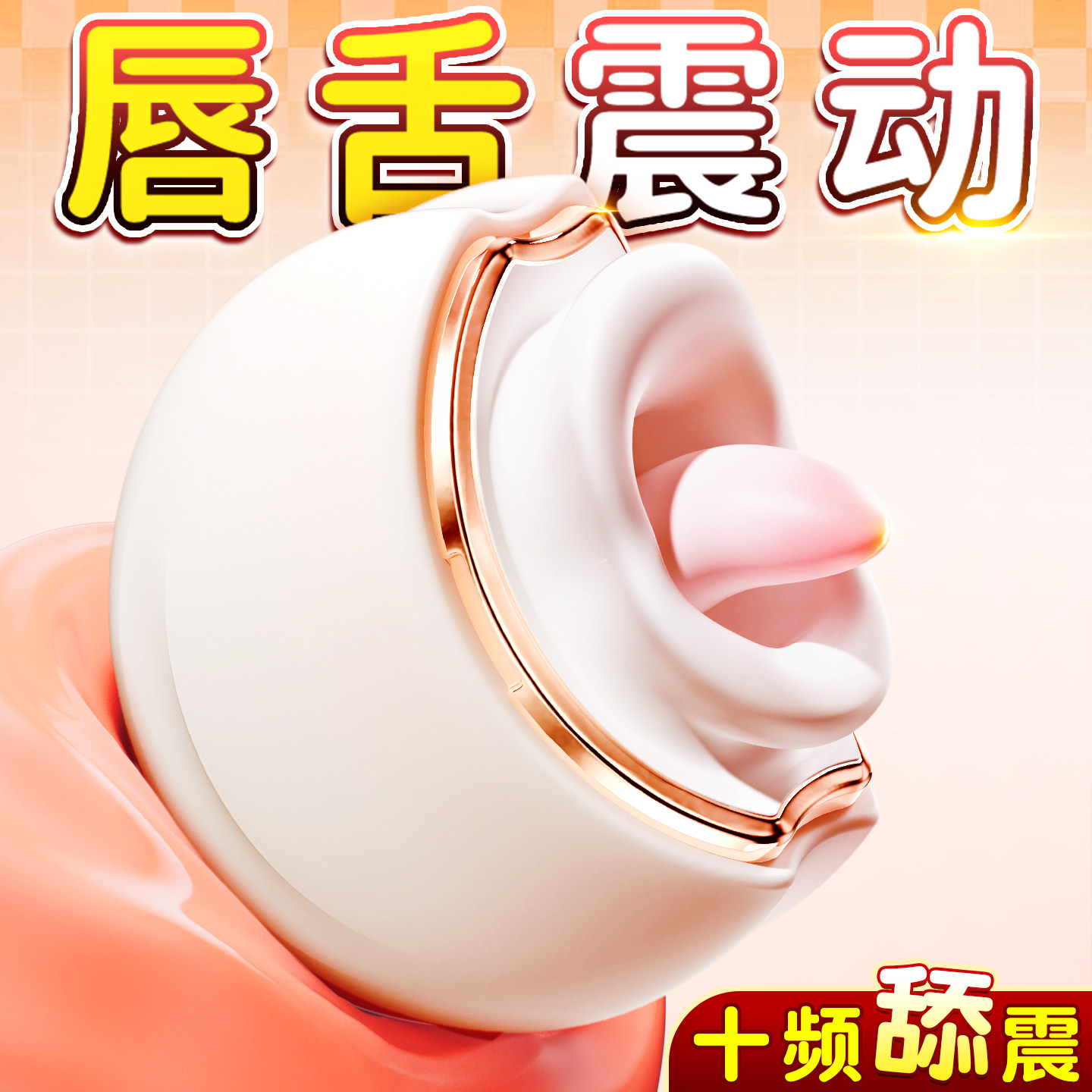 AAV舌头舔自慰器不入体女性用品成人玩具情趣吮吸跳蛋弹高潮神器