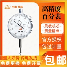 桂林桂量百分表小表盘0-10mm杠杆表数显高精度千分指示表头高度规