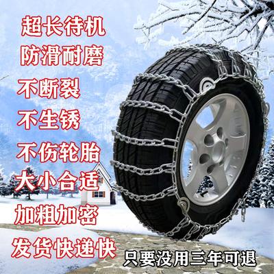 轿车防滑链汽车雪地轮胎suv通用皮卡车加粗加密 越野车自动收紧链